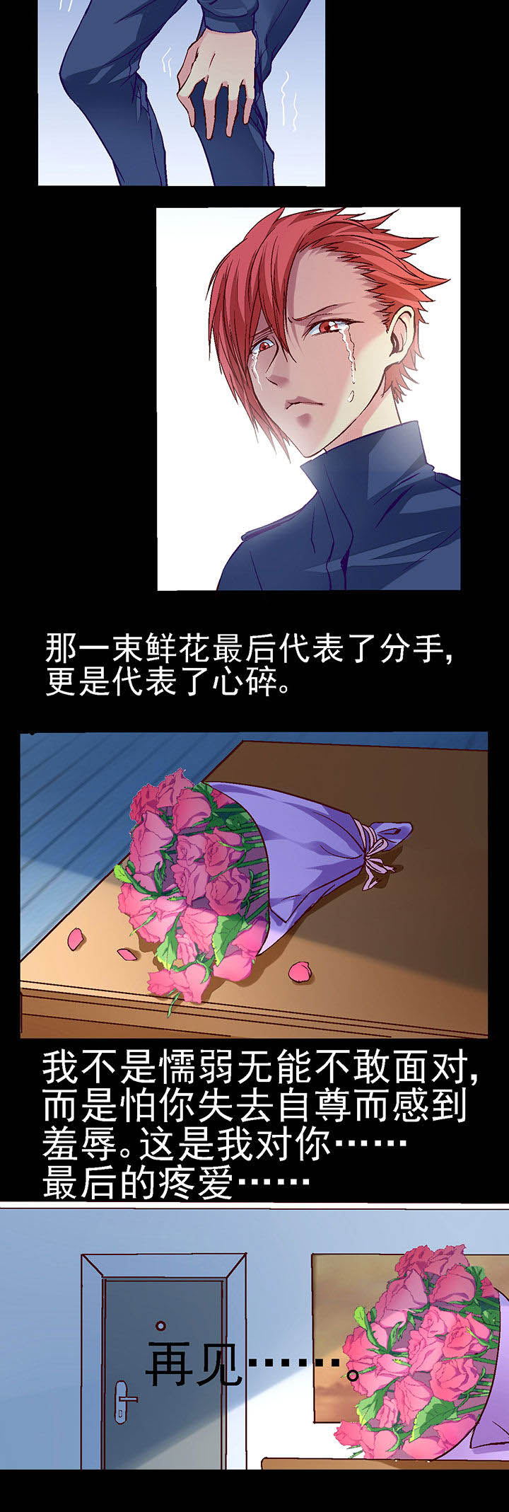 我的老板不是人漫画,第3章：4图