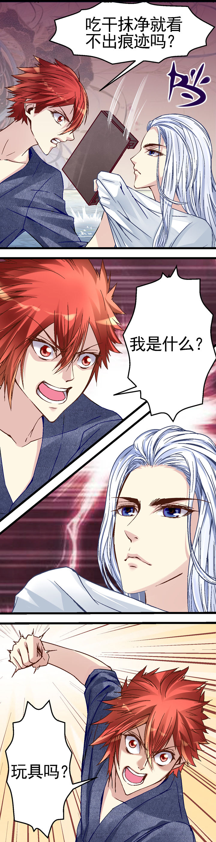 我的老板不是人漫画,第15章：1图