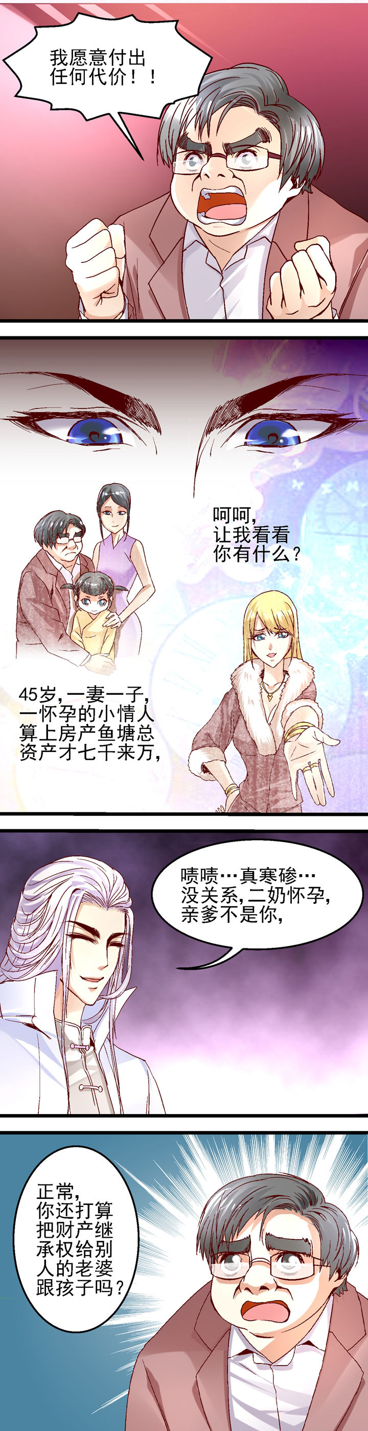 我的老板不是人漫画,第21章：1图