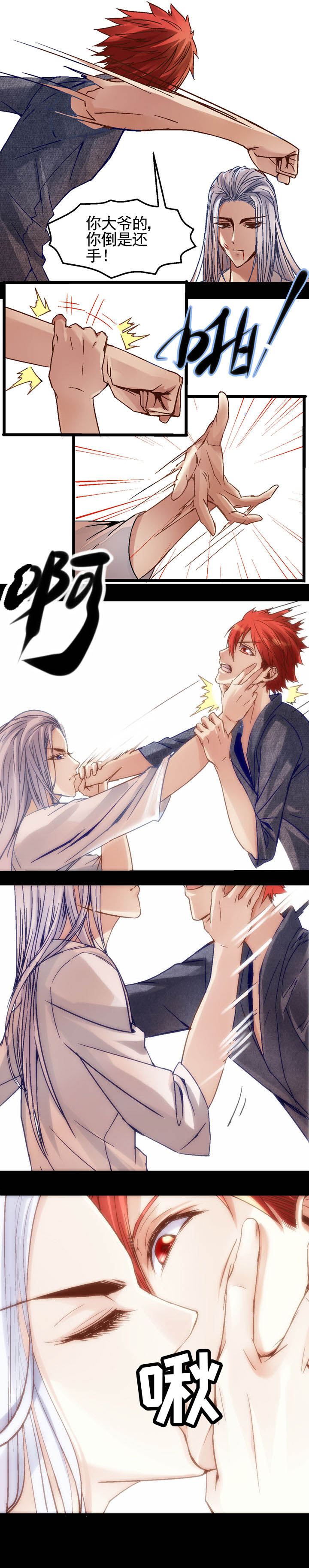 我的老板不是人漫画,第15章：3图