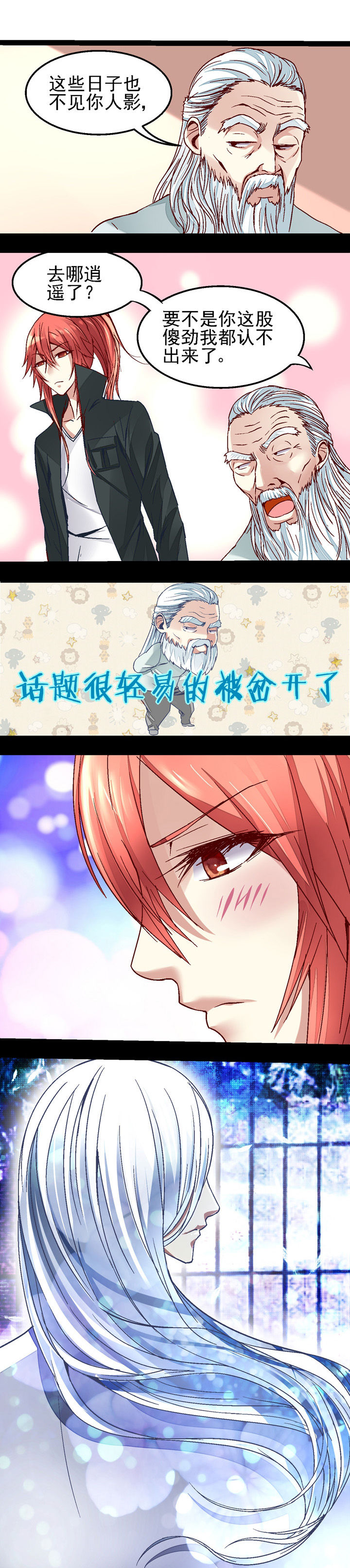 我的老板不是人漫画,第34章：1图