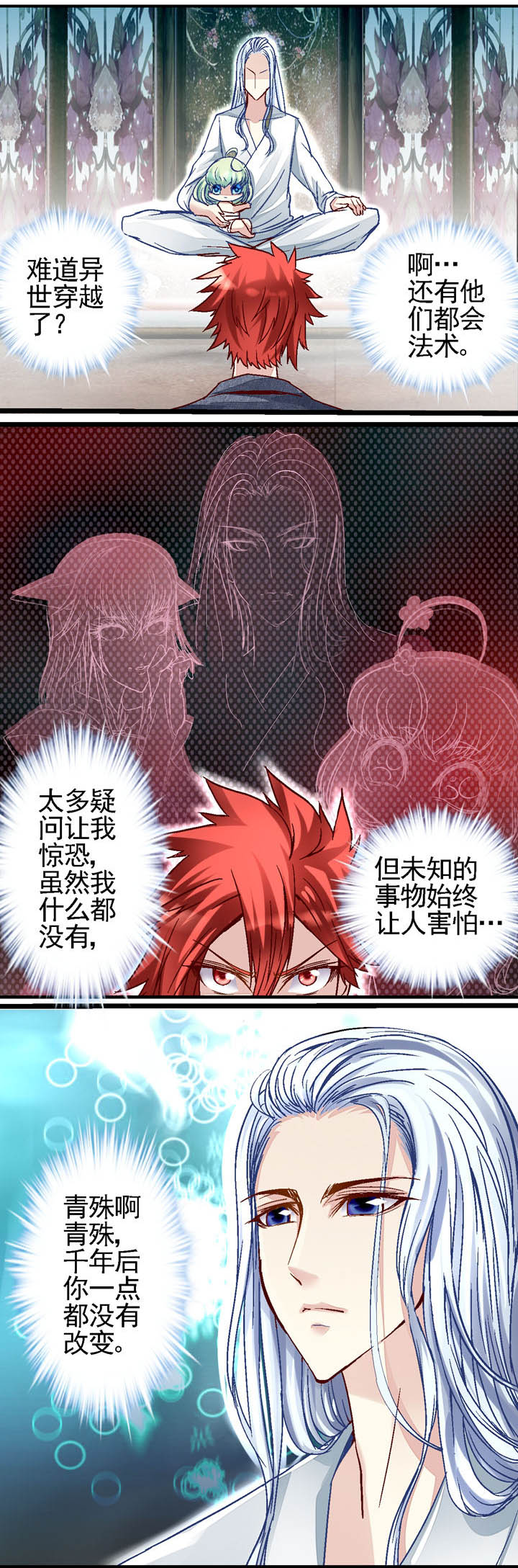 我的老板不是人漫画,第12章：2图