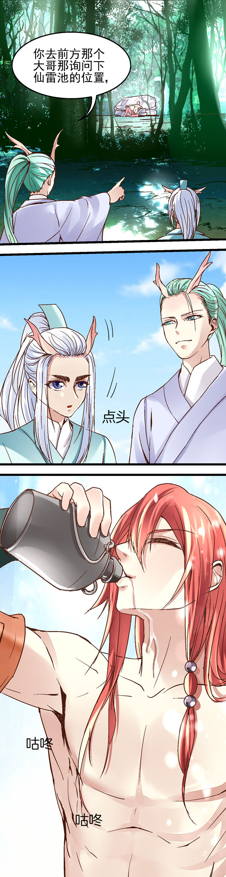 我的老板不是人漫画,第43章：1图