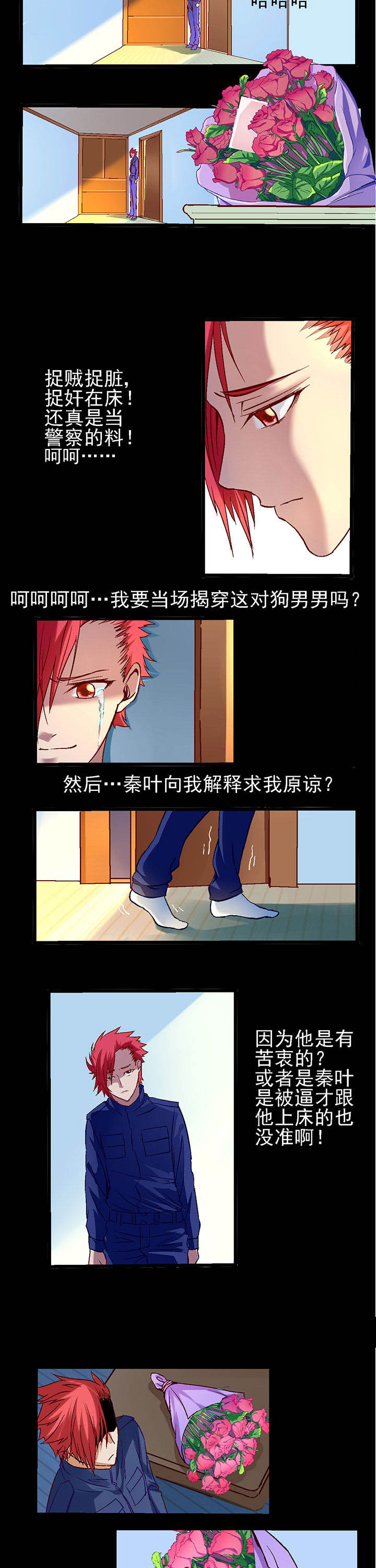 我的老板不是人漫画,第3章：2图