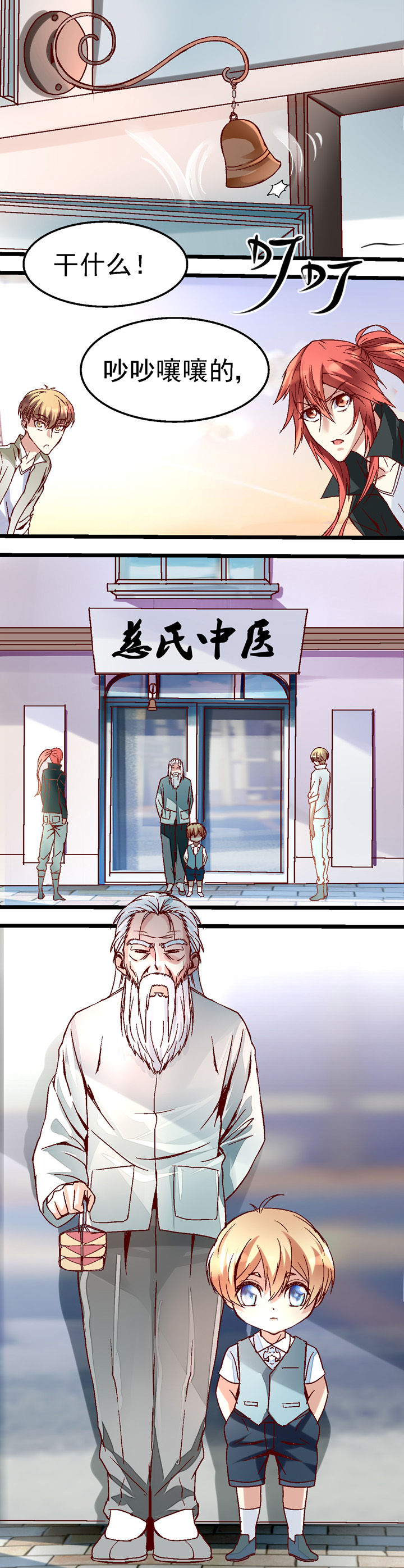 我的老板不是人漫画,第32章：4图