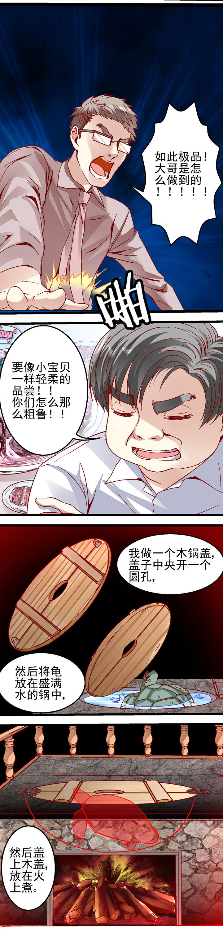 我的老板不是人漫画,第28章：1图