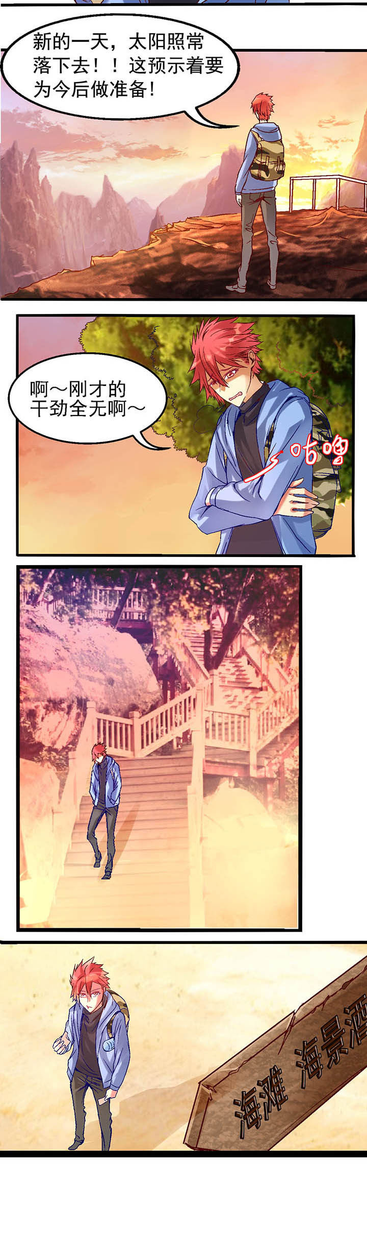 我的老板不是人漫画,第6章：4图