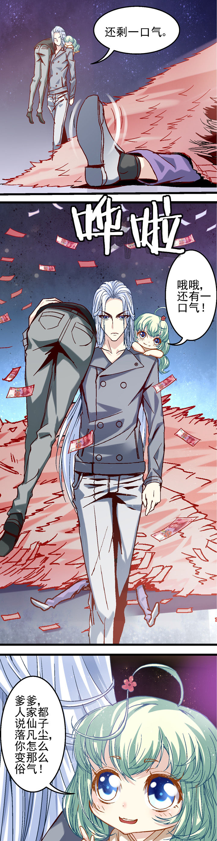 我的老板不是人漫画,第37章：5图