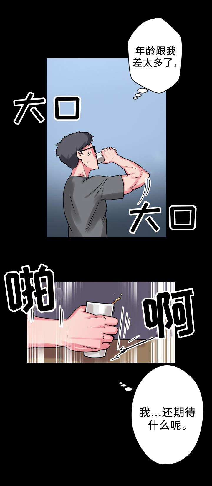 超术附体漫画,第14章：老板娘3图