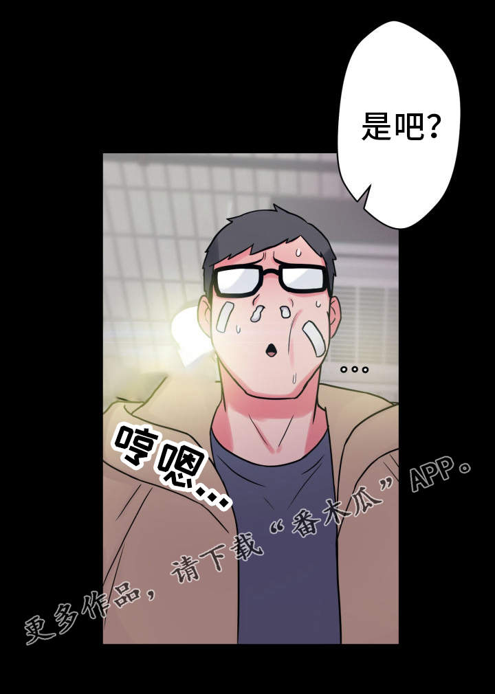 超术附体漫画,第29章：保护3图