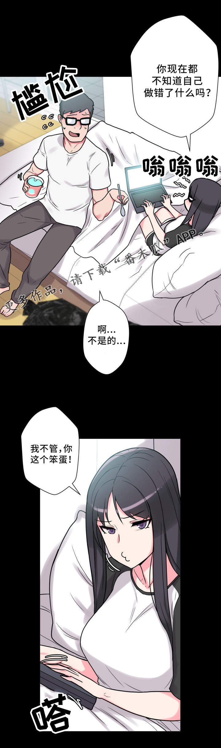 超术附体漫画,第34章：道歉1图