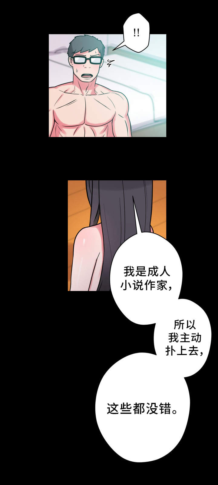 超术附体漫画,第25章：拒绝1图