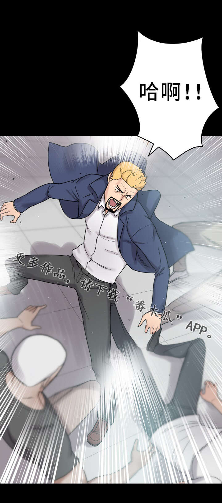 超术附体漫画,第47章：勇气1图