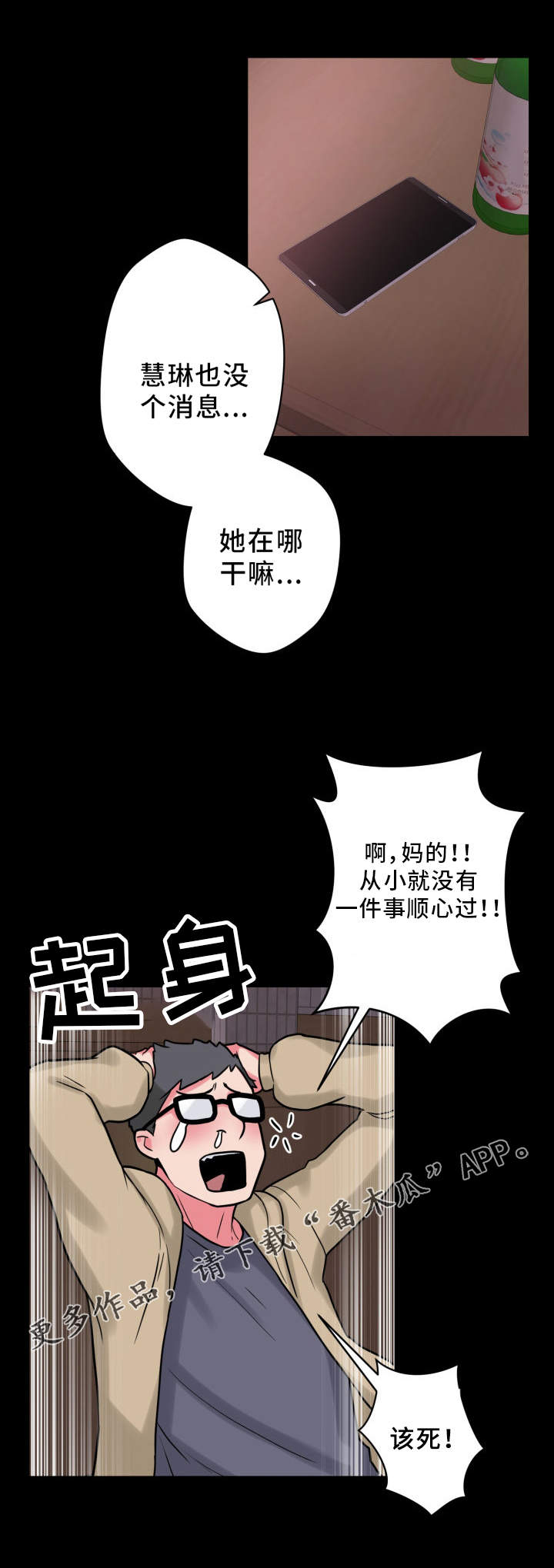 超术附体漫画,第27章：真正的理由2图