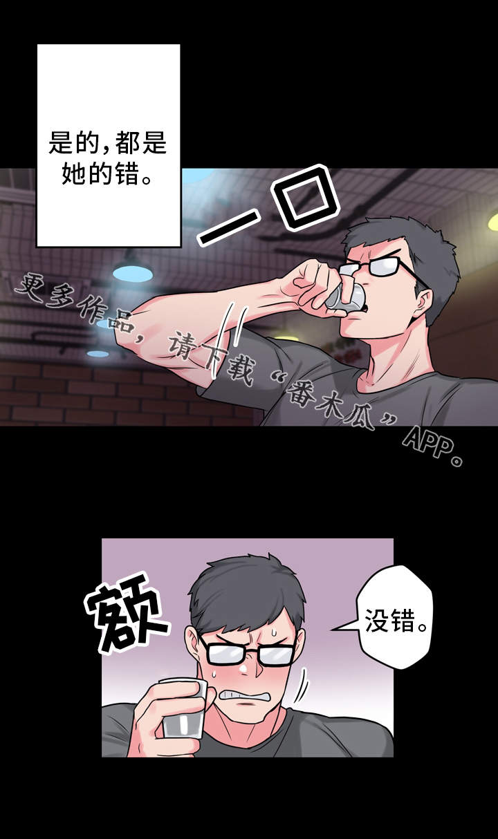 超术附体漫画,第15章：醉酒4图