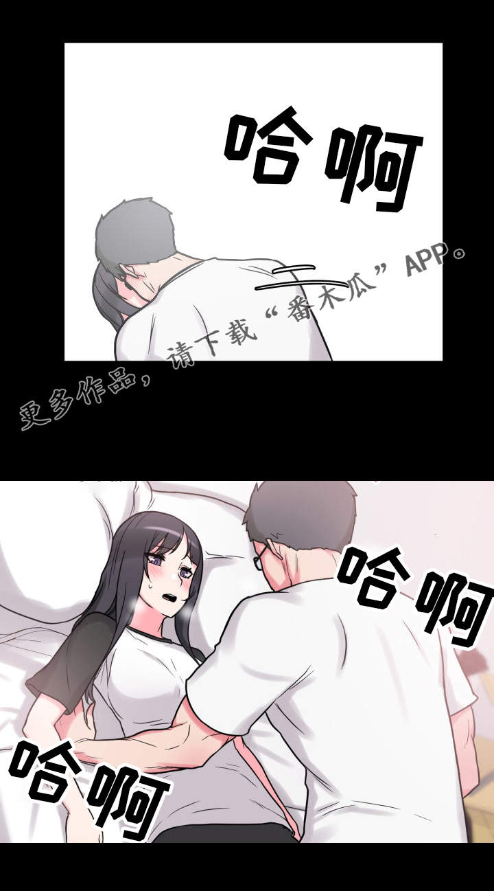 超术附体漫画,第35章：获得安慰5图