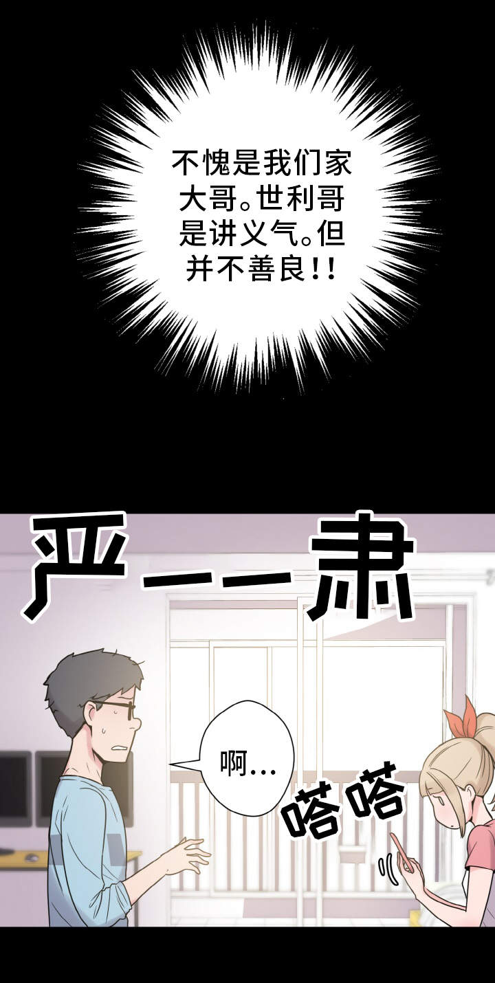 超术附体漫画,第38章：尴尬2图