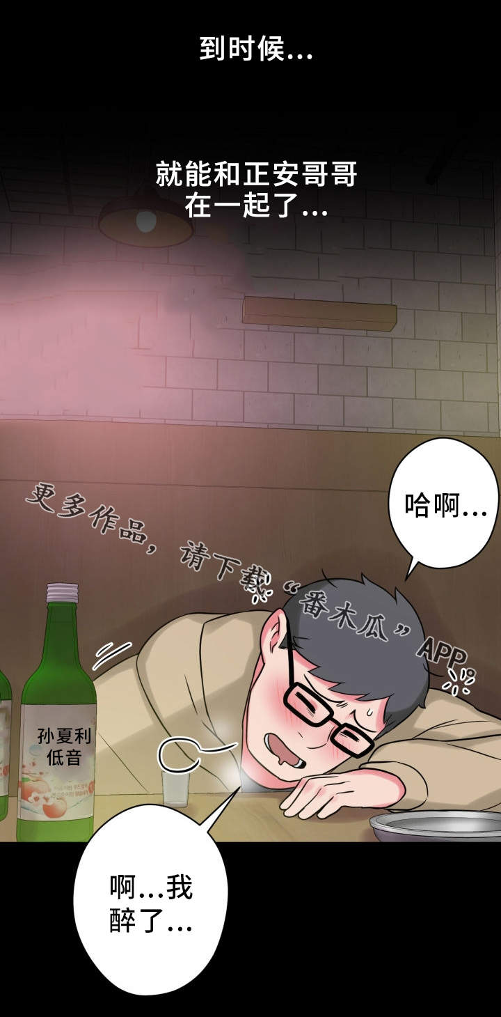 超术附体漫画,第27章：真正的理由5图