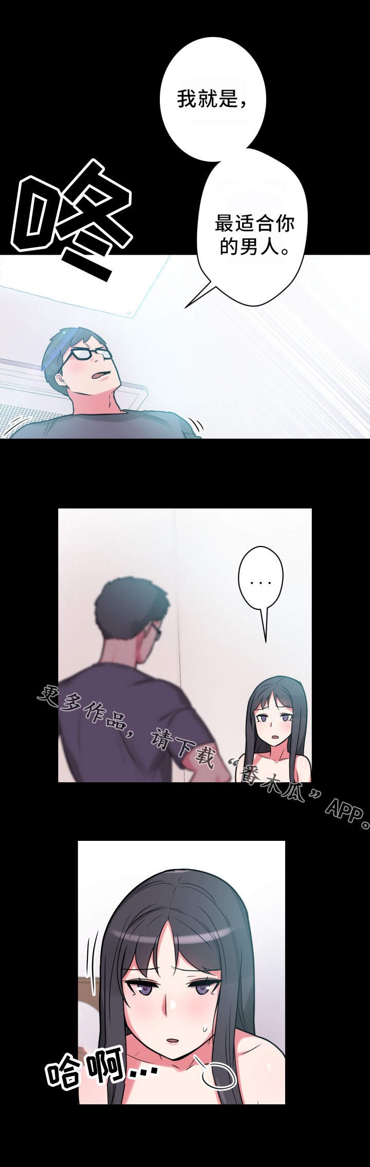 超术附体漫画,第23章：不知所措2图