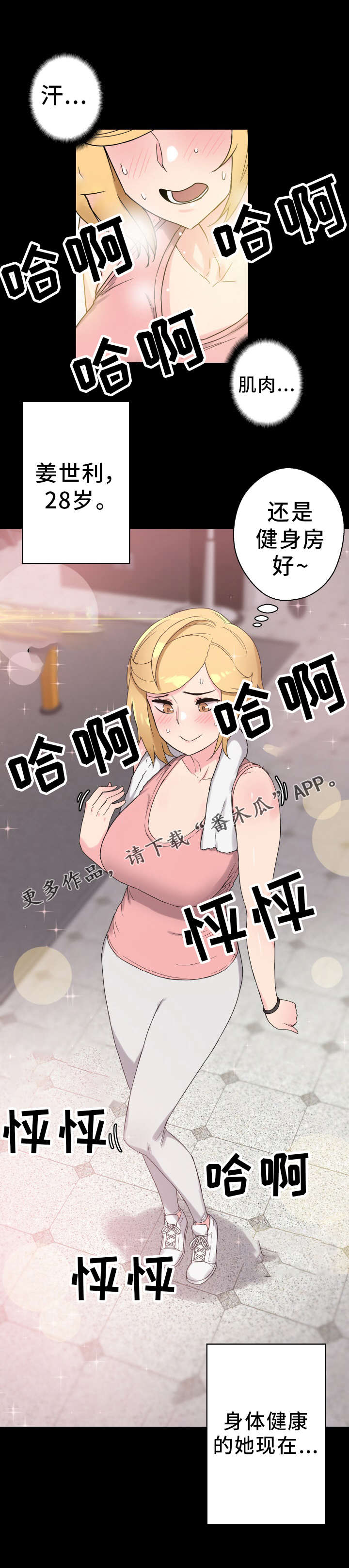 超术附体漫画,第59章：好男人5图