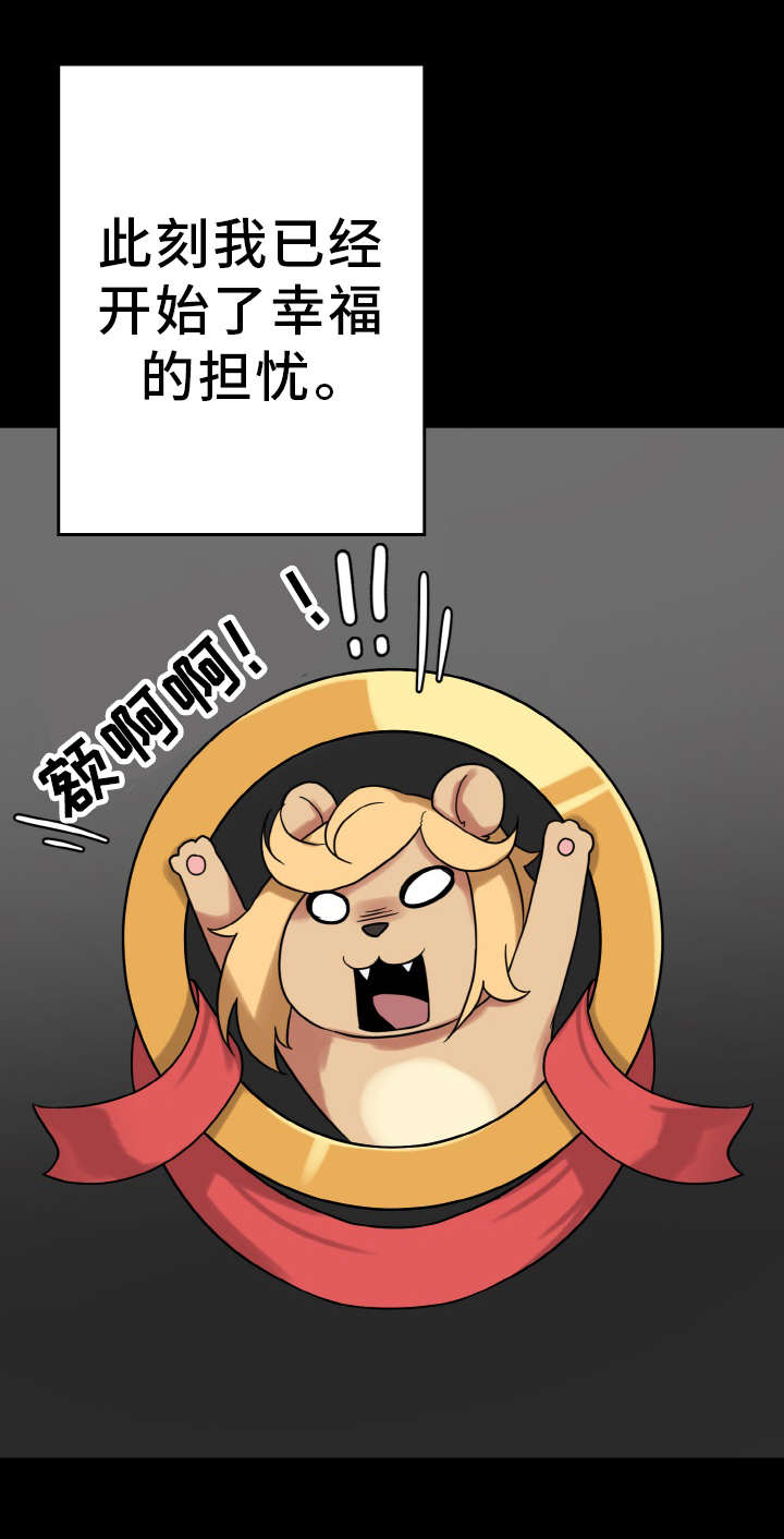 超术附体漫画,第62章：幸福的担忧3图