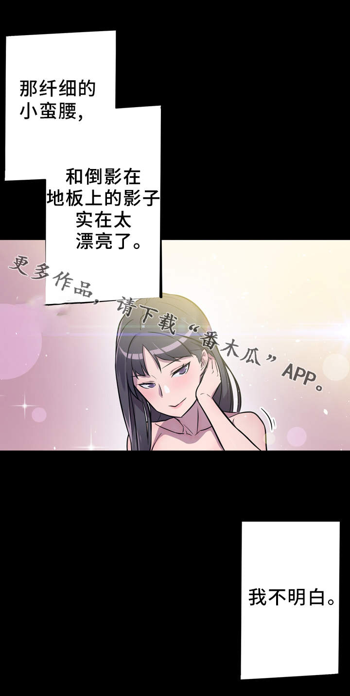 超术附体漫画,第7章：交流3图