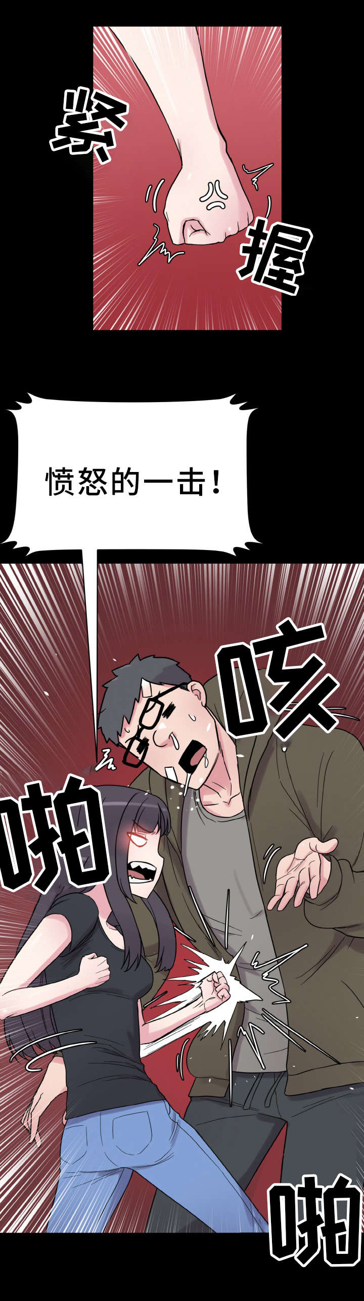 超术附体漫画,第55章：忙碌的一天3图