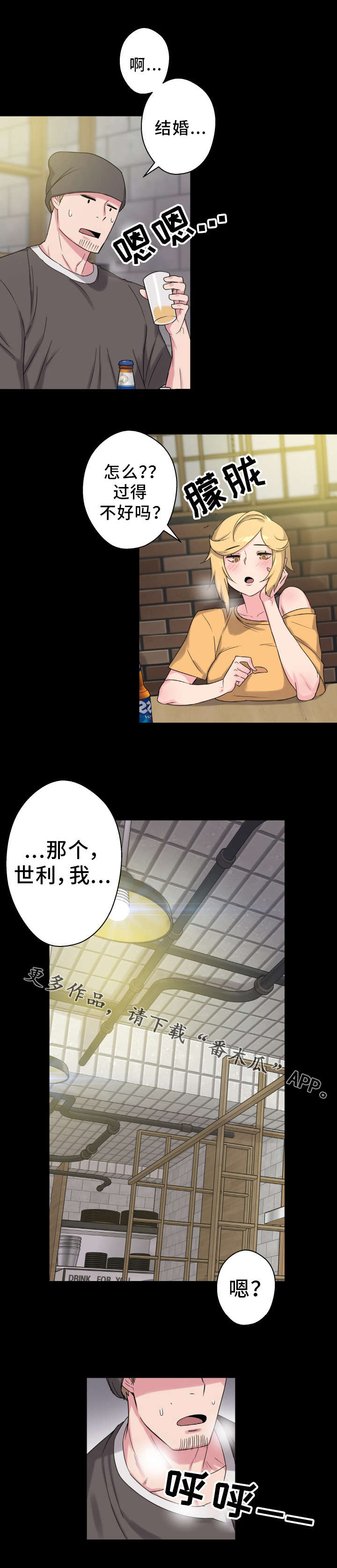 超术附体漫画,第61章：老朋友1图