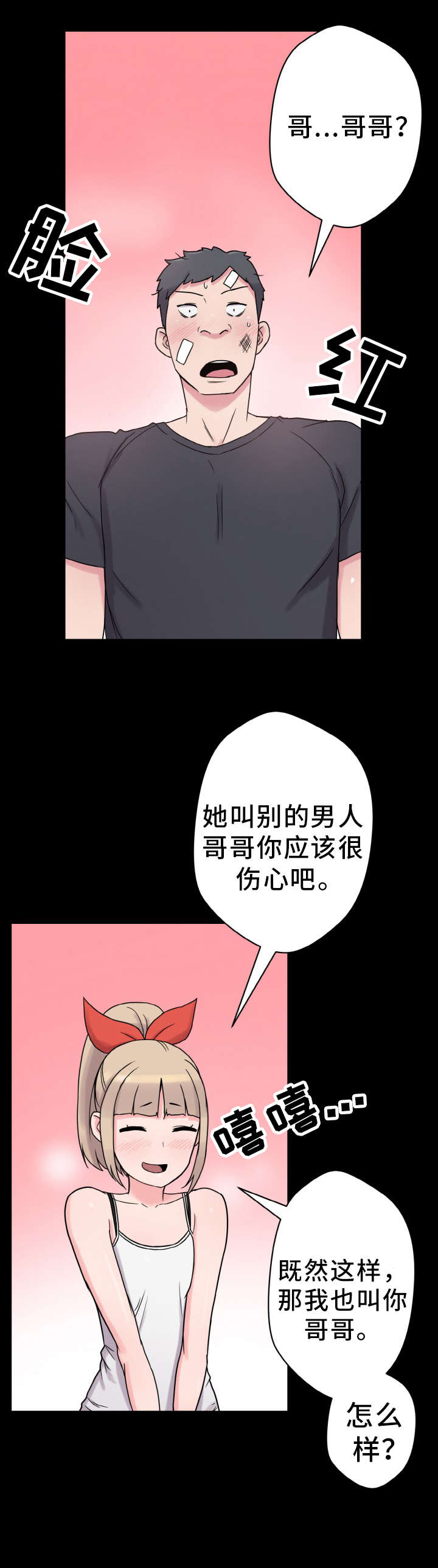 超术附体漫画,第49章：变化1图