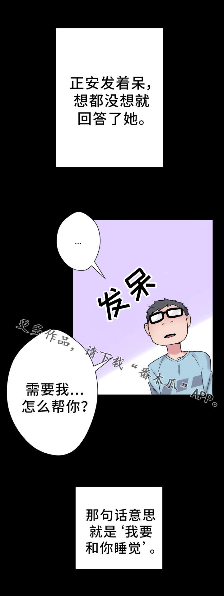 超术附体漫画,第40章：慌乱3图