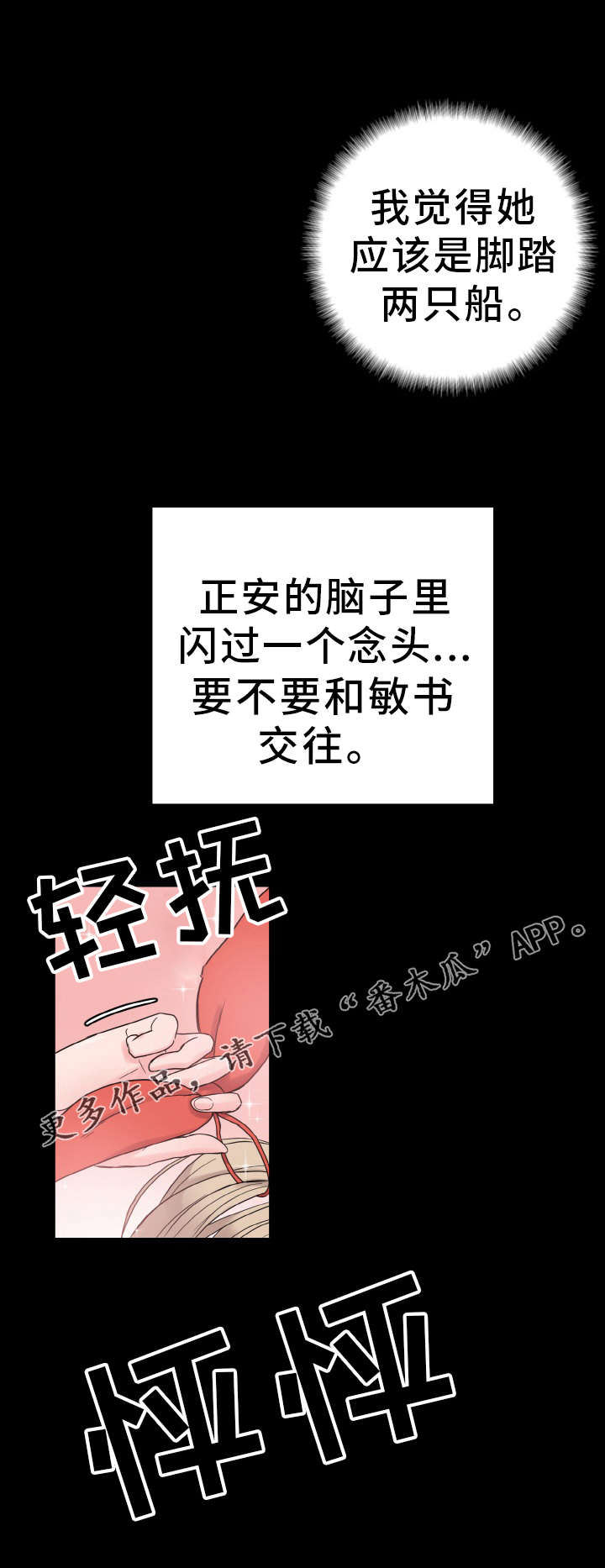 超术附体漫画,第50章：报答1图