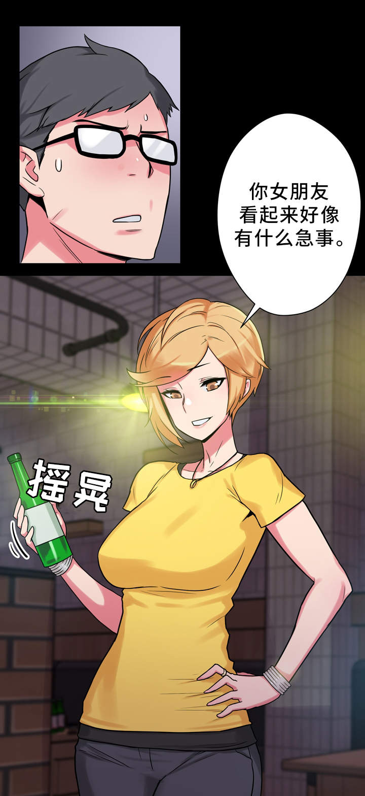 超术附体漫画,第14章：老板娘1图