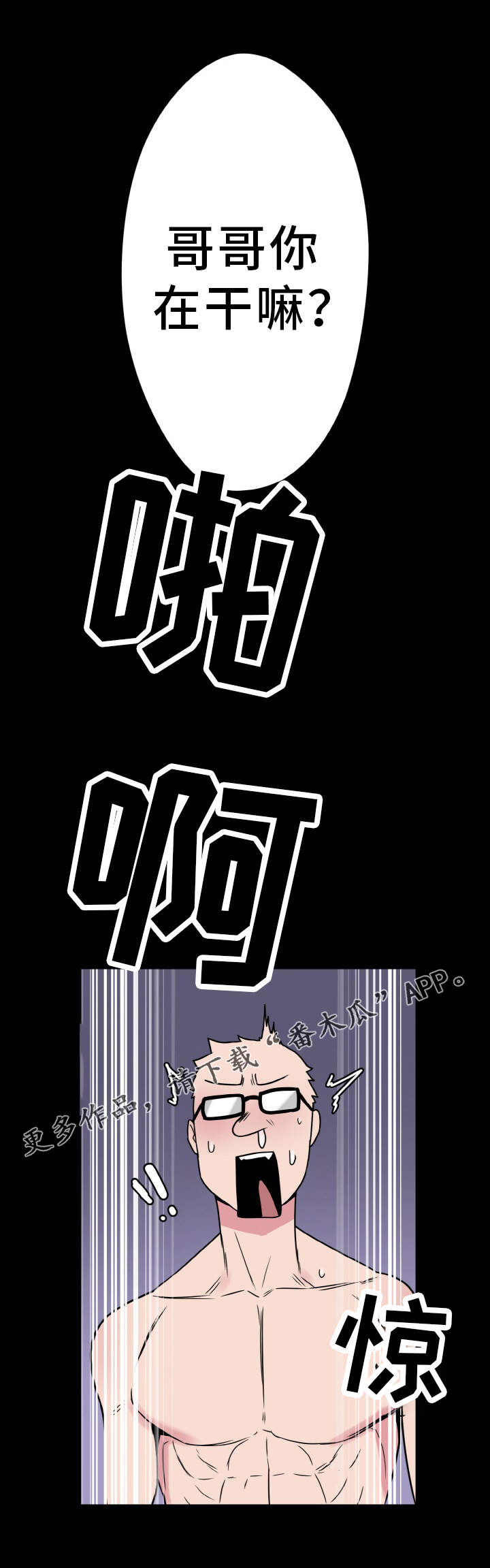 超术附体漫画,第37章：惊讶3图
