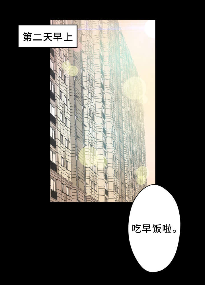 超术附体漫画,第32章：早餐1图