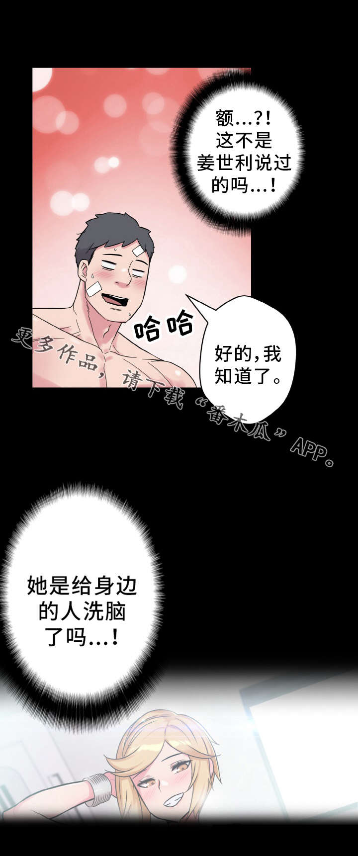 超术附体漫画,第53章：洗脑4图