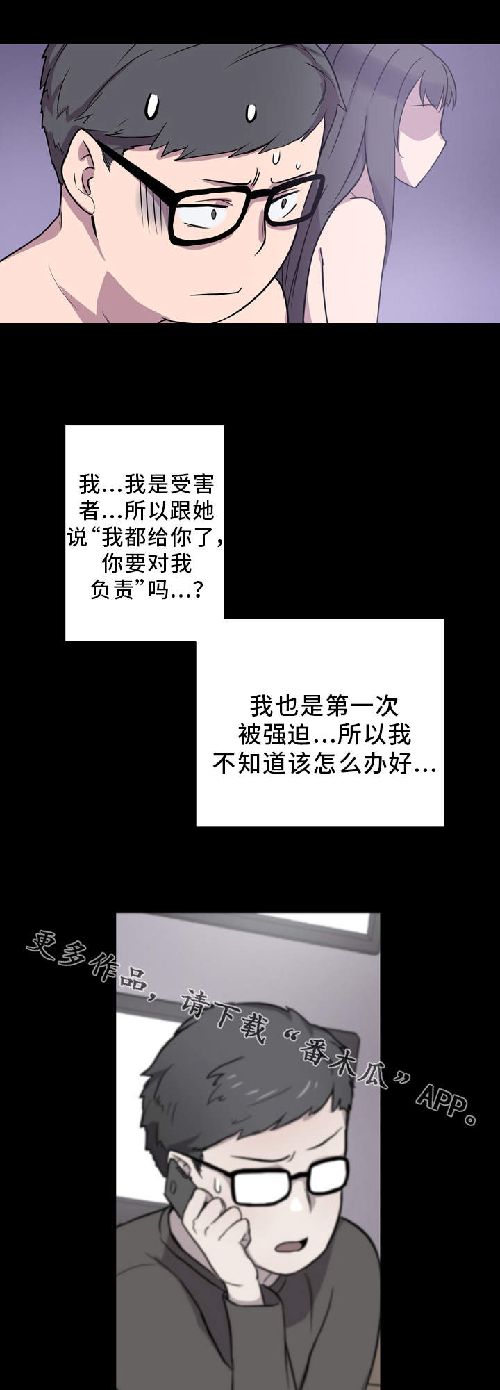 超术附体漫画,第7章：交流4图