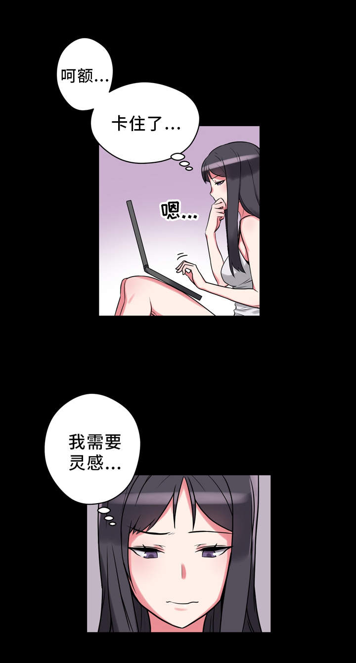 超术附体漫画,第12章：寻找灵感4图