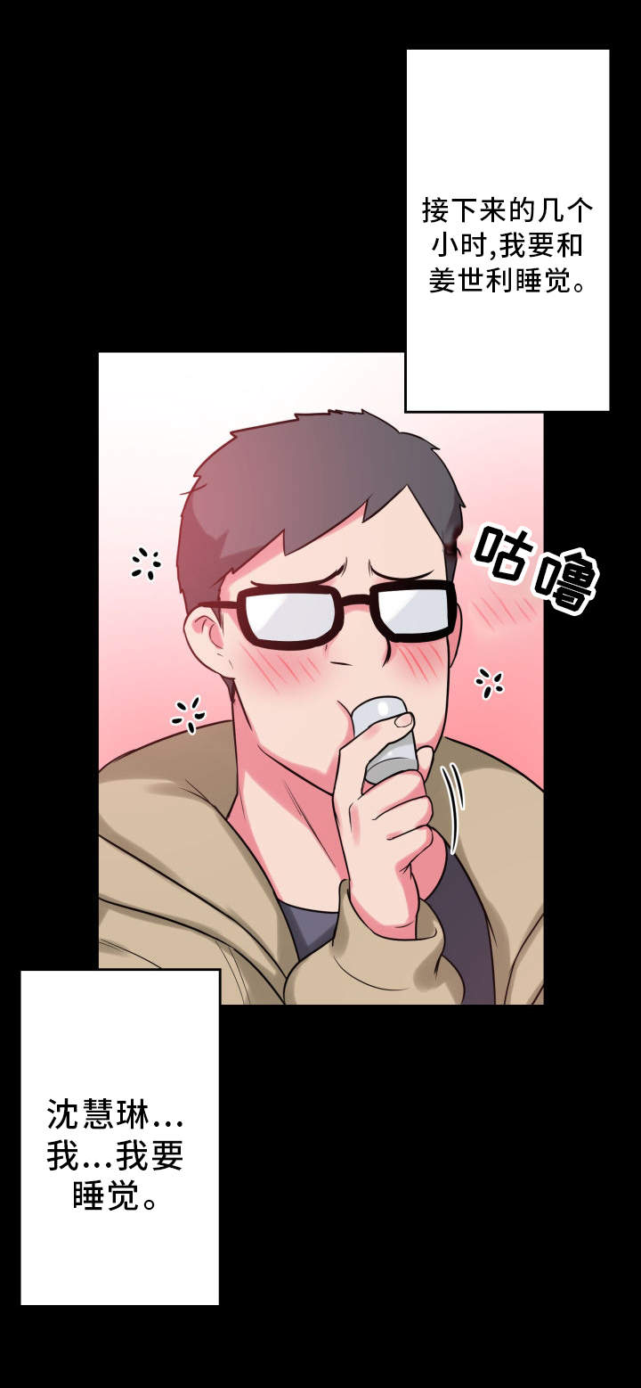 超术附体漫画,第26章：放飞自我2图