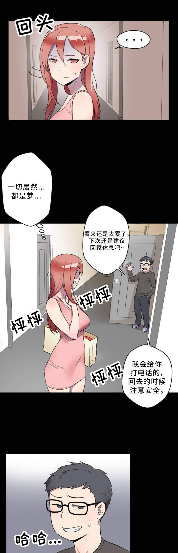 超术附体漫画,第2章：超能力1图
