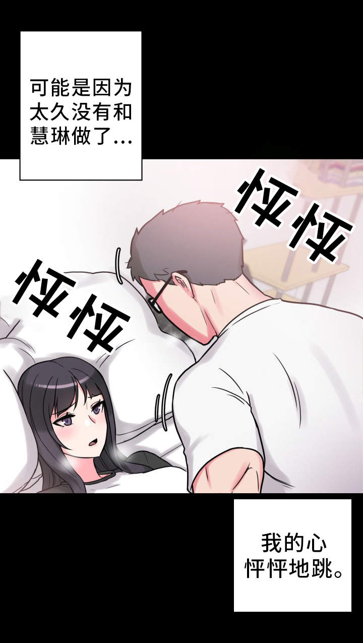 超术附体漫画,第35章：获得安慰3图