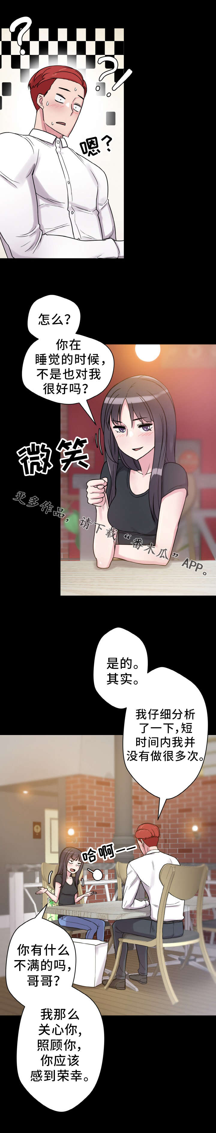 超术附体漫画,第56章：神的低语3图