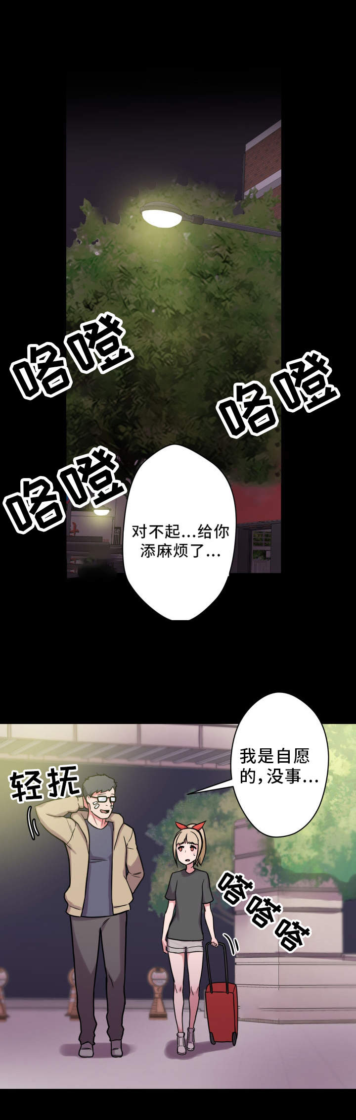 超术附体漫画,第29章：保护4图