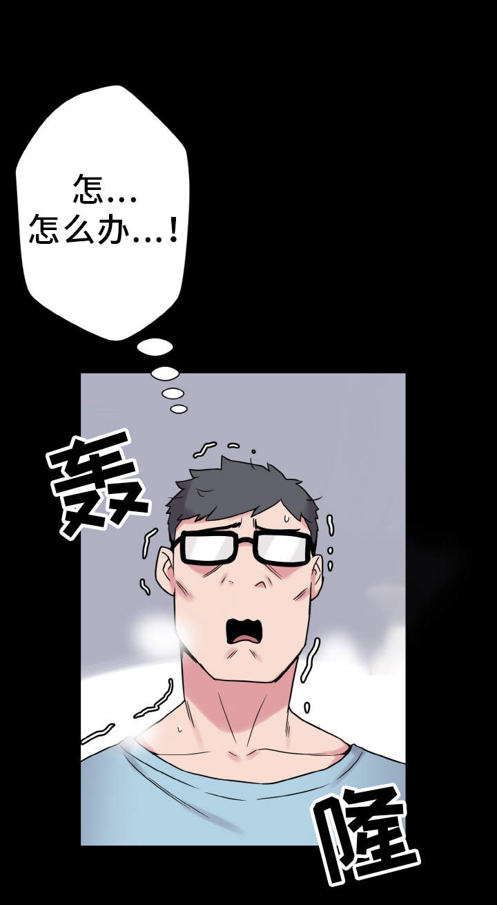 超术附体漫画,第40章：慌乱1图