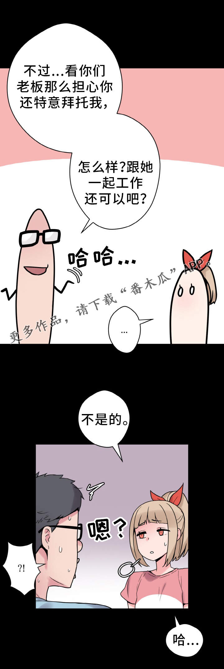 超术附体漫画,第38章：尴尬5图