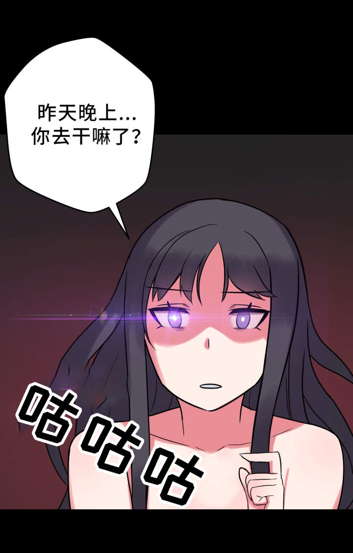 超术附体漫画,第22章：状态不对1图