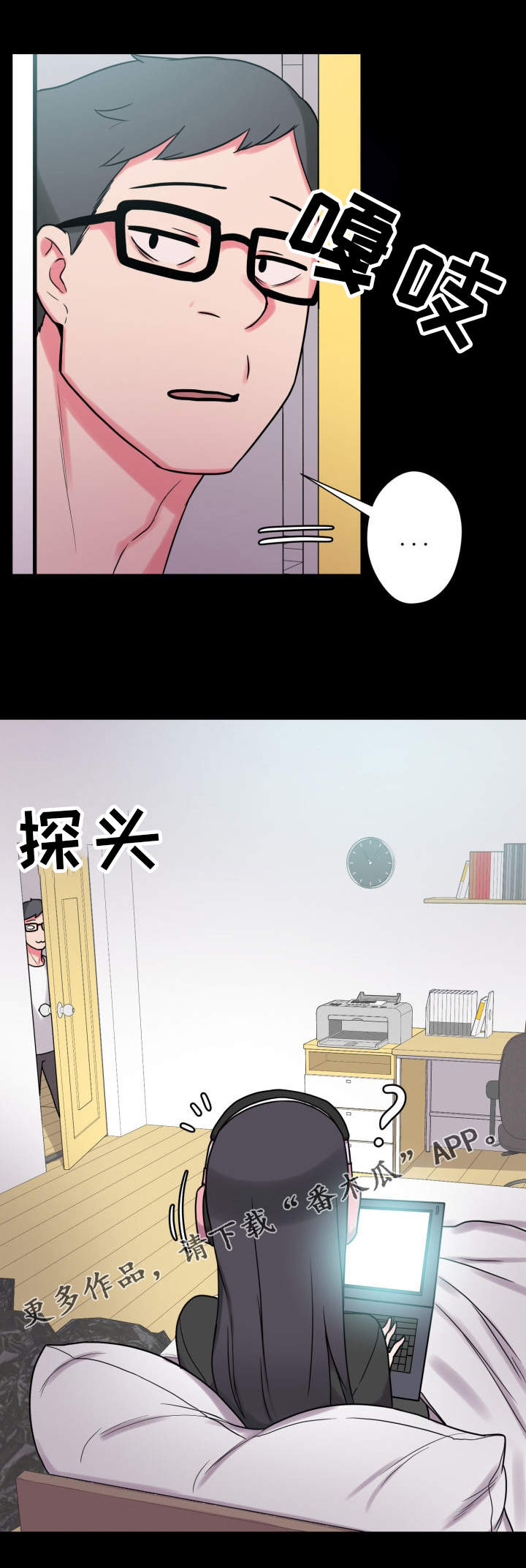 超术附体漫画,第34章：道歉2图