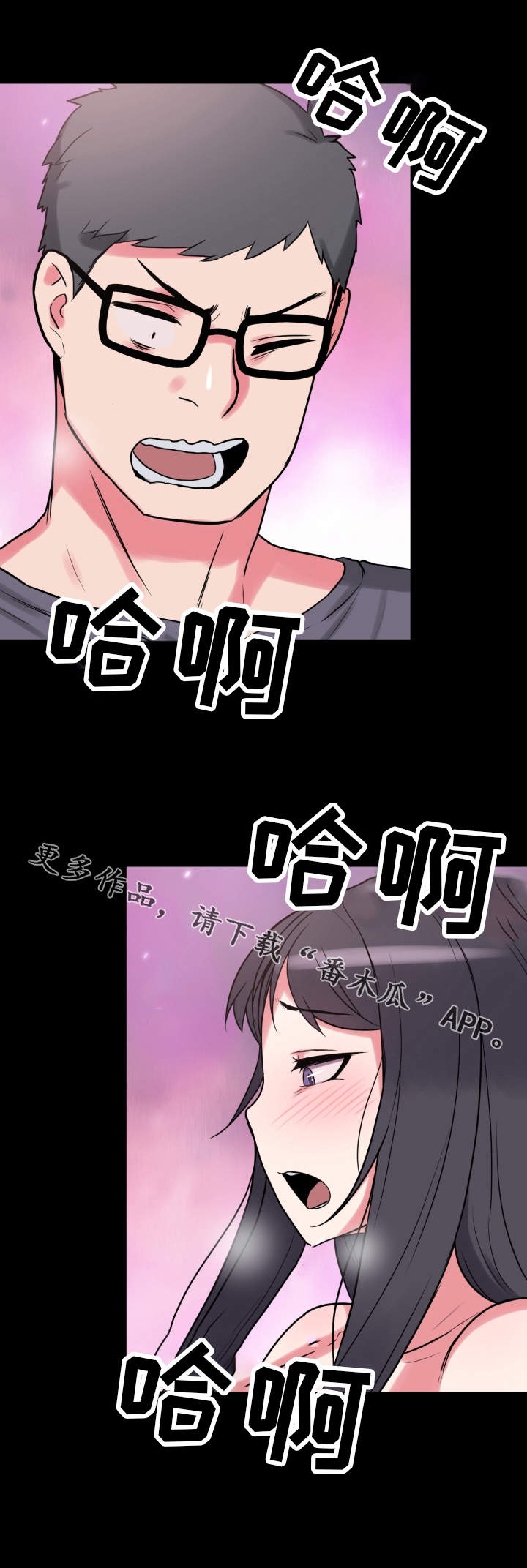 超术附体漫画,第22章：状态不对2图