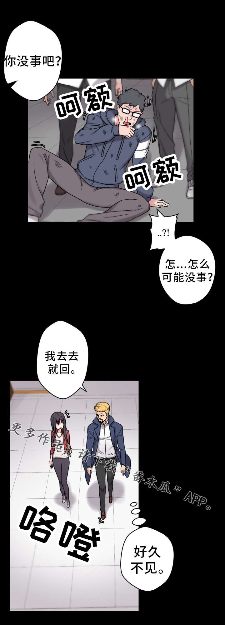 超术附体漫画,第47章：勇气4图