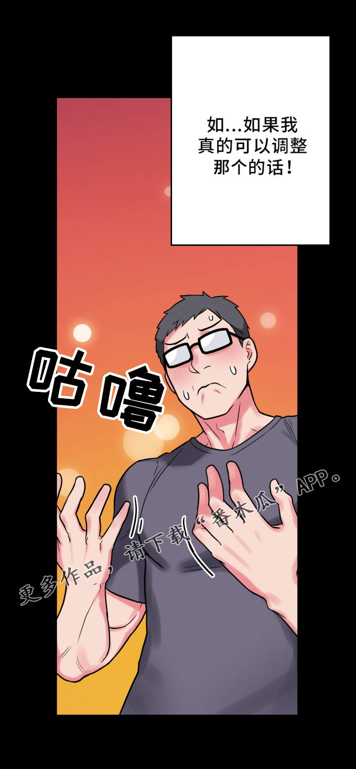 超术附体漫画,第19章：研究能力5图