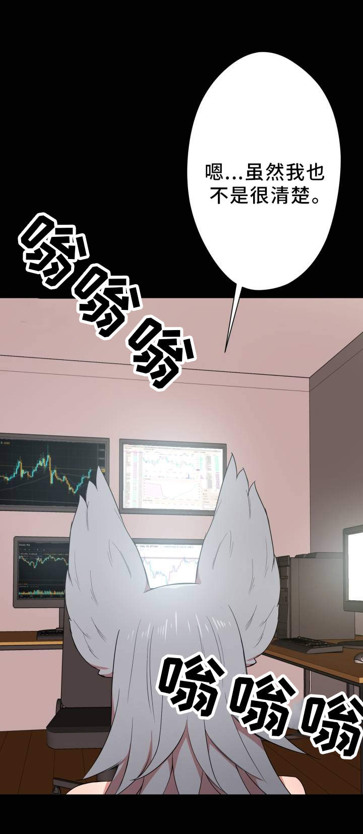 超术附体漫画,第1章：宅男5图